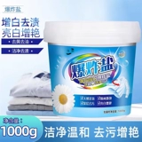 Белый универсальный стиральный порошок для младенца, удаление пятен