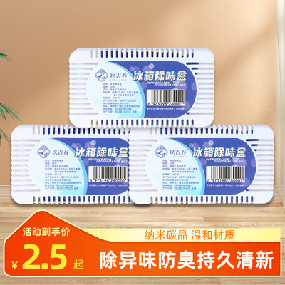 冰箱除味剂去味净化器非杀菌消毒