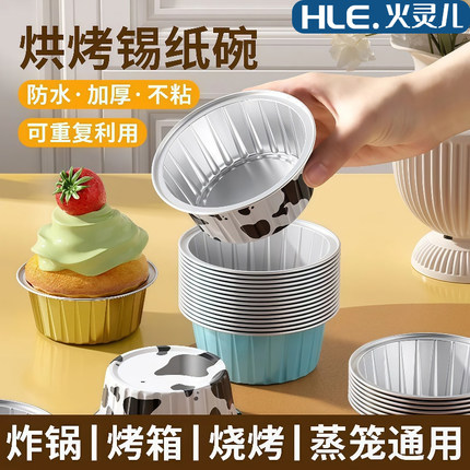 空气炸锅锡纸小锡纸盒杯盘碗铝箔可重复家用烤箱蛋糕布丁烘焙模具