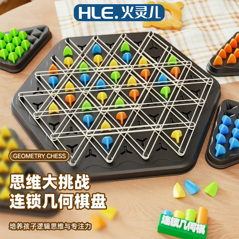 连锁棋三角棋对战旗儿童益智