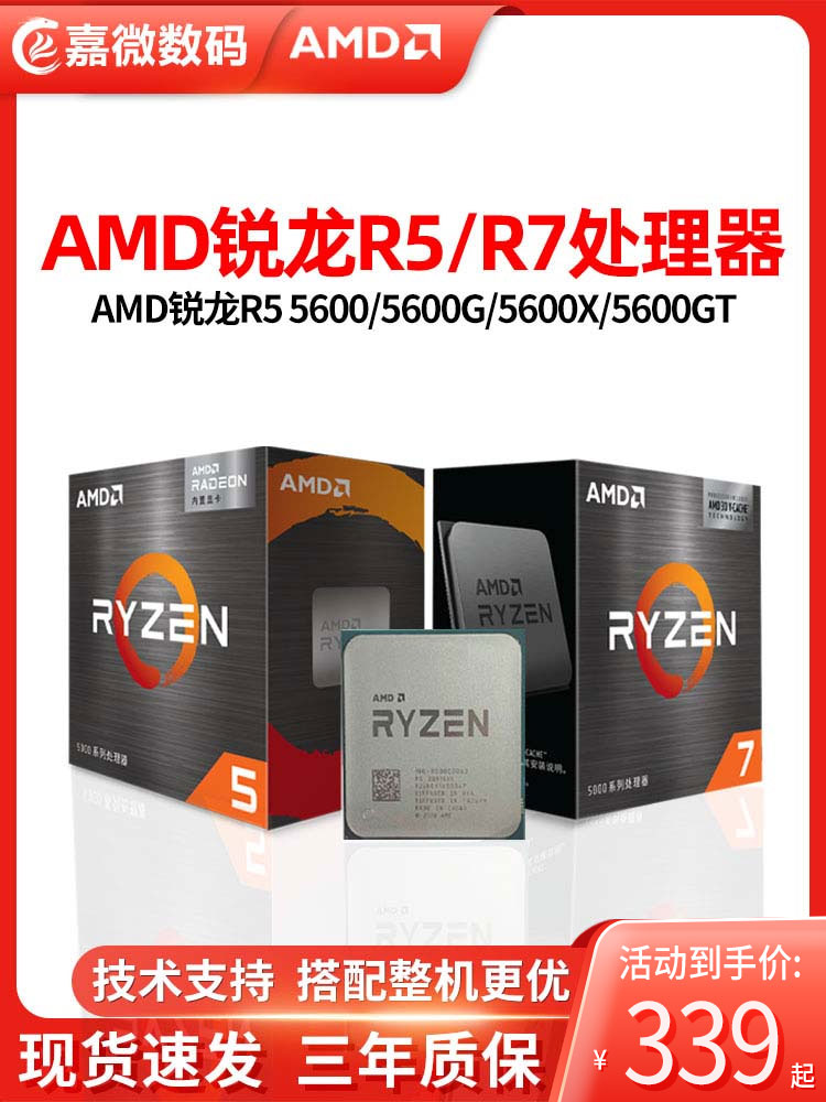 AMD锐龙R5 5600/5600G/GT/5600X/5500 R7 5700X3D 5700G 散片CPU 电脑硬件/显示器/电脑周边 CPU 原图主图