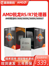 AMD锐龙R5 5600/5600G/GT/5600X/5500 R7 5700X3D 5700G 散片CPU
