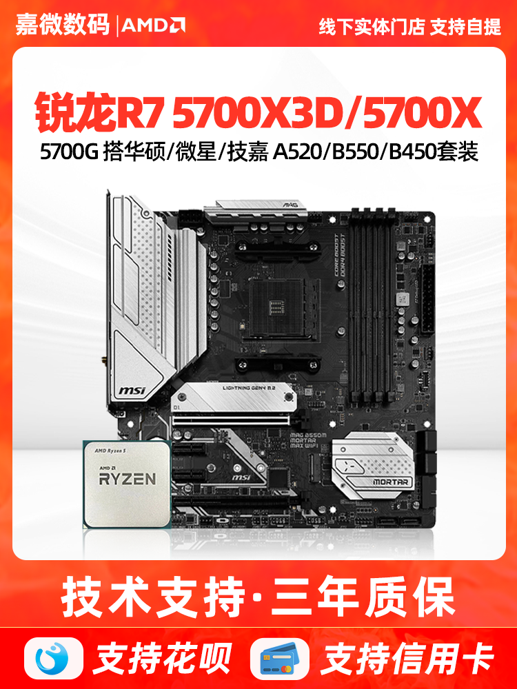 Чипы AMD Ruilong R7 5700X3D R7 5700G/X, разбросанные по материнской плате, с процессором MSI/ASUS B550M Изображение 1