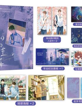 正版 旧雨重落2 完结篇  作家稚楚治愈成长之作 原名be狂魔求生系统夏是夏知许的夏 许是许其琛的许 校园成长类双男主