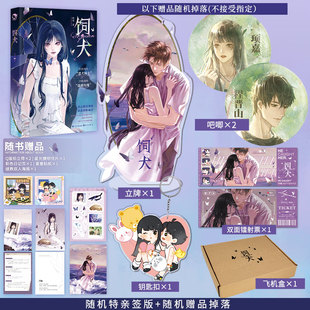 【随机特亲签】 饲犬 鸣銮著 纯情赤忱凶悍“小土狗” 程晋山 X 坚韧又柔软“美丧惨” 项嘉 都市青春言情小说