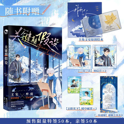 预售 限量特签50本 亲签50本 关键期假设 Llosa著 双向救赎 竹马养成 治愈甜饼 他是唯一一个，可以呼唤他回来的人。长江出版社