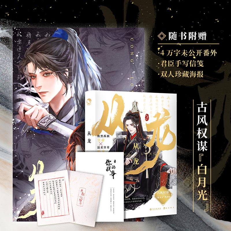 从龙人气作家正版古风