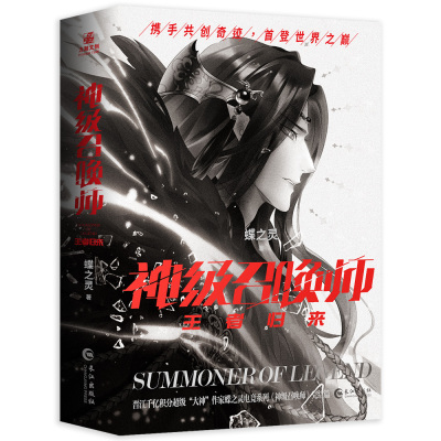 长江出版社神级召唤师王者归来