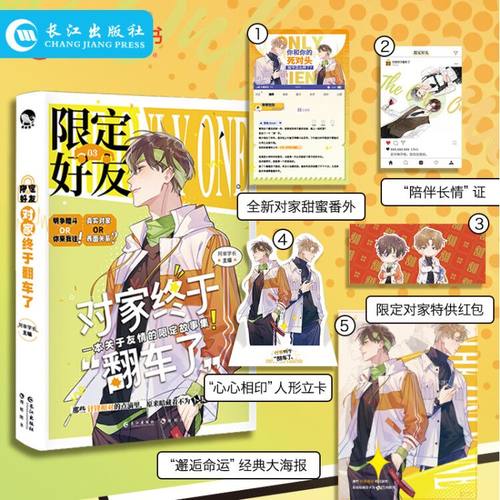 正版 限定好友.3 对家终于翻车了 阿耽学长 校园队友嗑CP大全嗑糖合集小甜饼双男主伪装学渣公子世无双伪装好友