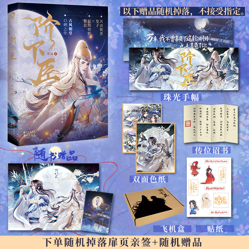 阶下臣长佩寒鸦长江出版社