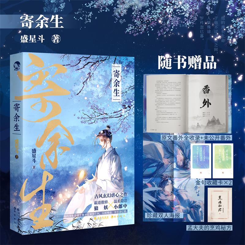 长江出版社寄余生盛星斗