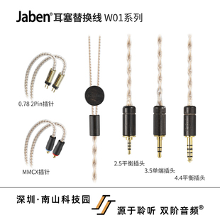 Jaben MMCX黑黄鹂原线基美国进口单晶铜工艺 W01耳塞替换线2Pin