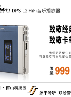 Oriolus DPS-L2 便携式高清数字 HiFi音乐播放器 双阶总代