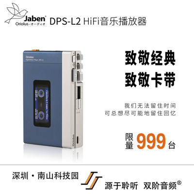 Oriolus DPS-L2 便携式高清数字 HiFi音乐播放器 双阶总代
