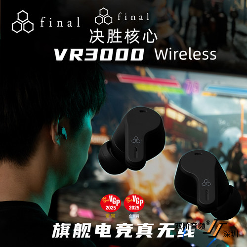 final VR3000 Wireless无线蓝牙IPX5防水入耳式降噪游戏耳机