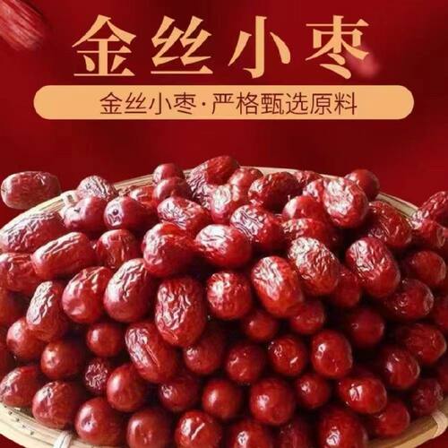 河北红枣沧州特级煲汤煮粥