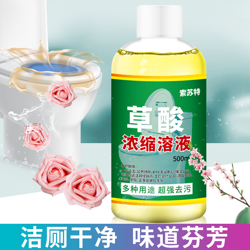 高浓度草酸清洁剂强力厕所污垢瓷砖水泥地板砖马桶洁厕灵去污水垢