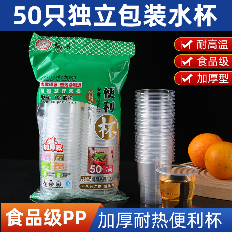 一次性杯子塑料杯家用透明加厚防烫热饮水杯茶杯商用大号航空杯子,餐饮具,塑杯,淘宝优惠券,粉丝福利购,淘宝优惠卷