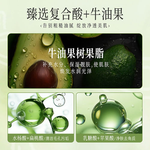 复合酸牛油果泡泡面膜