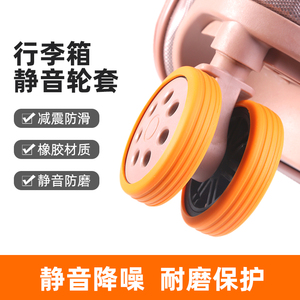 行李箱替换轮子橡胶套拉杆箱保护套配件旅行箱静音轮套万向轮胶圈