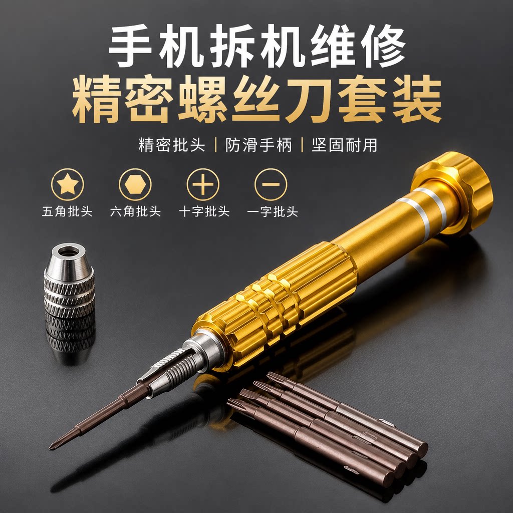 手机拆机五角星六角螺丝刀套装