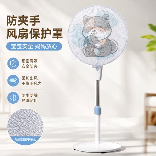 火灵儿风扇防夹手防尘网罩