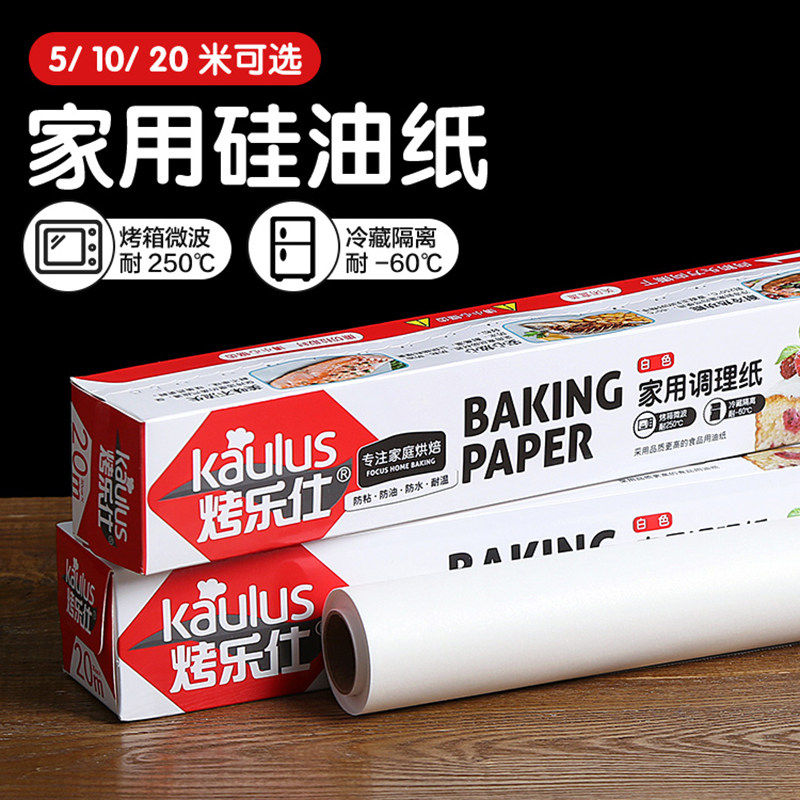 硅油纸烘焙烧烤吸油防粘