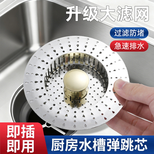 水槽过滤网厨房通用款 洗菜盆漏水塞洗碗池水槽弹跳芯下水器