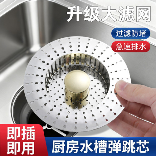 水槽过滤网厨房通用款洗菜盆漏水塞洗碗池水槽弹跳芯下水器