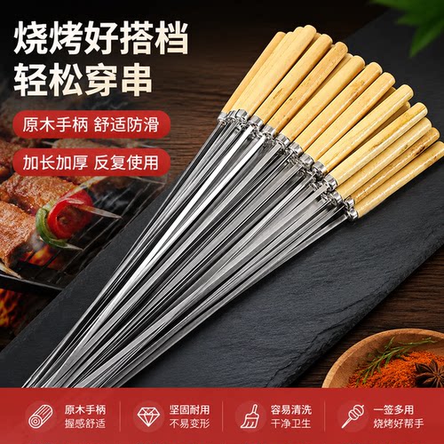 不锈钢烤针木柄烧烤签子