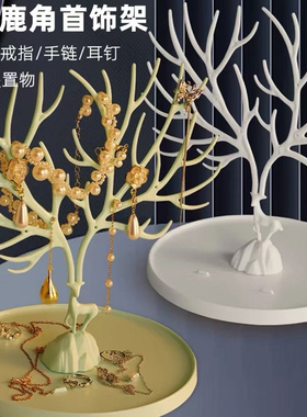 鹿角树形创意项链首饰展示架耳环架手镯手链饰品收纳挂架玄关摆件