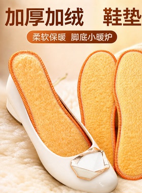 秋冬季保暖棉绒皮毛一体加厚鞋垫