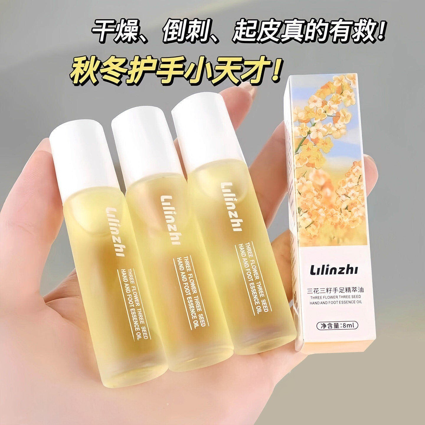 手足精萃油精华油三花三籽滋润保湿防冻防干裂护手霜护理便携