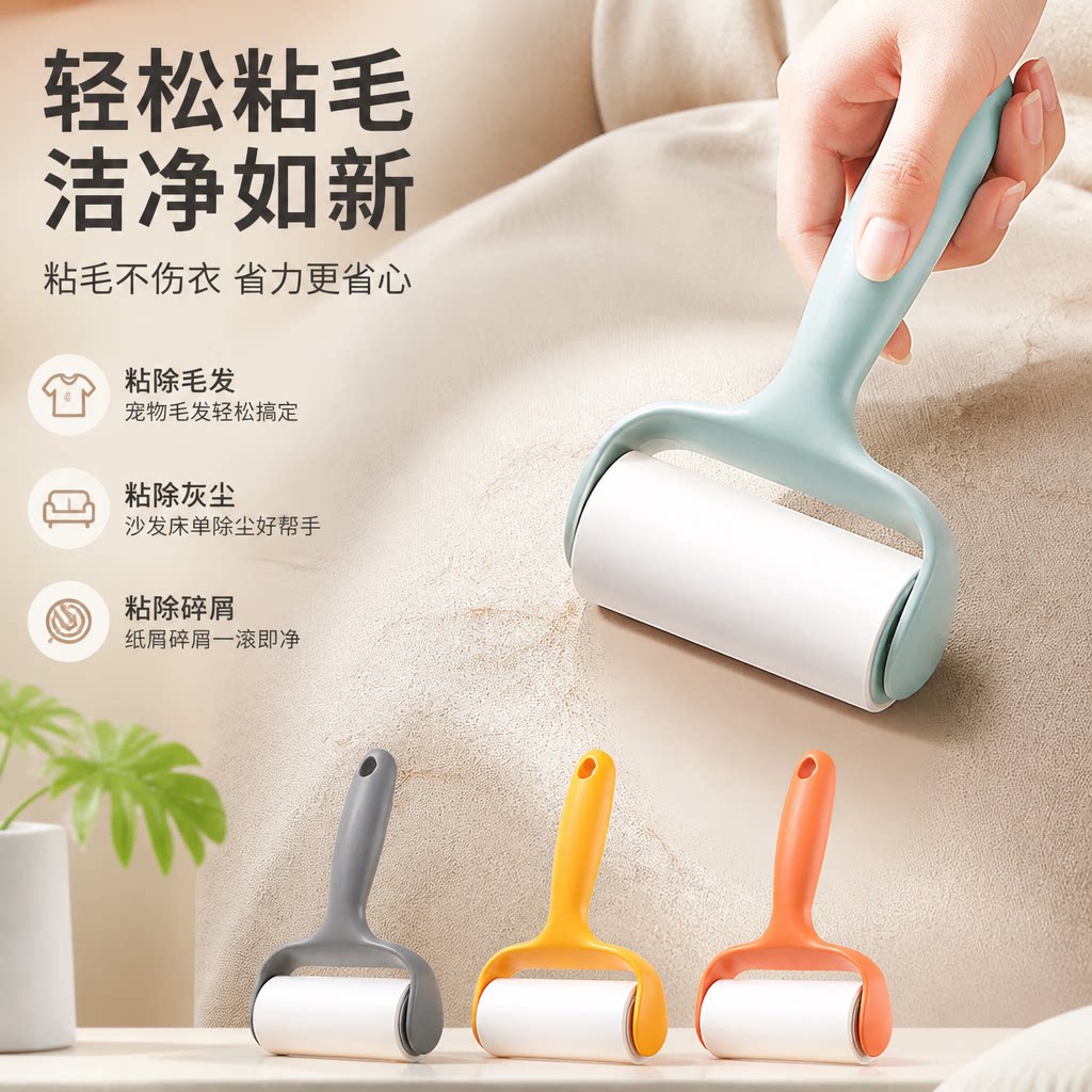 粘毛器滚筒可替换沾毛神器可撕式