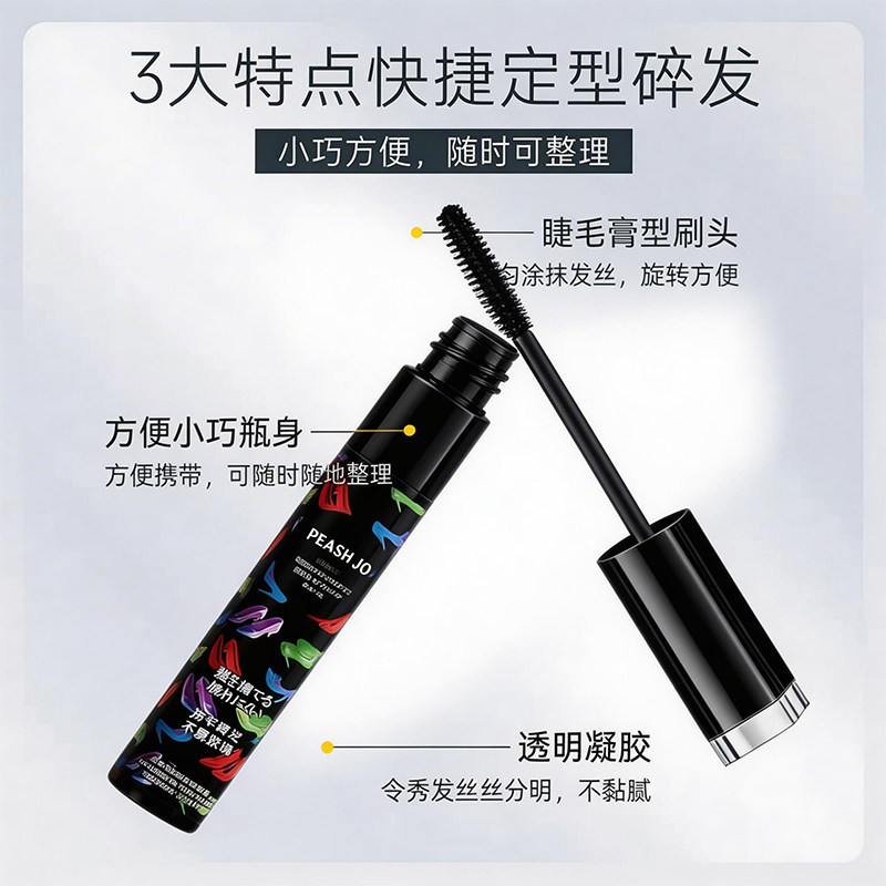 碎发整理膏便携防毛躁收束定型啫