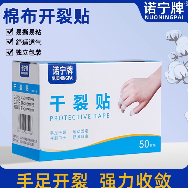 手脚干裂贴手足贴手指裂口专用胶布防裂皲裂贴脚后跟足部防水胶带
