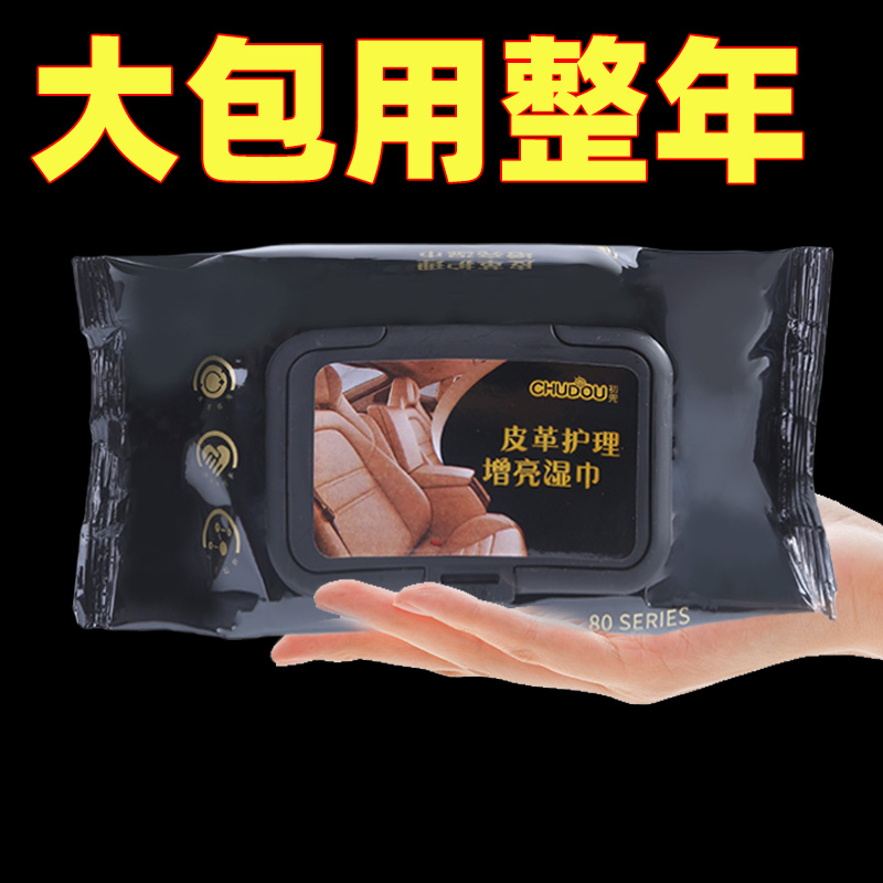 汽车内饰清洁镀膜湿巾车用皮革座椅专用强力去污渍多功能擦车神器