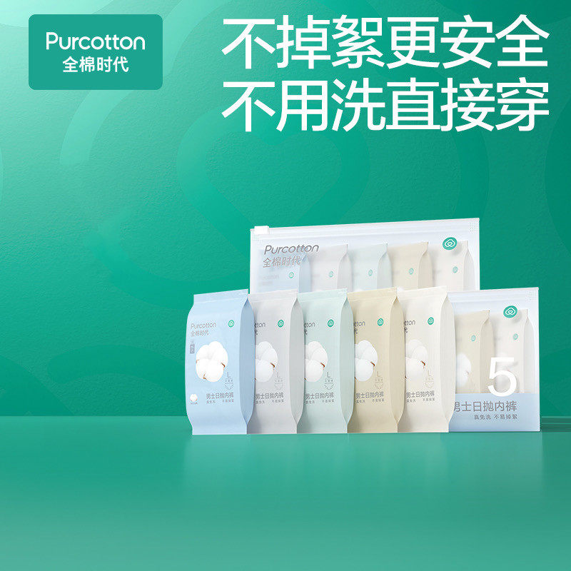 全棉时代 一次性内裤男士旅 纯棉短裤无菌底裤旅游用品  灭菌装