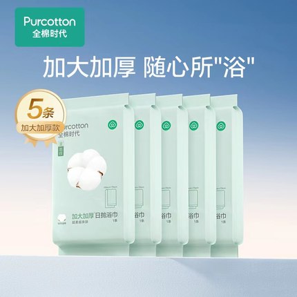 全棉时代 一次性浴巾 纯棉加厚大毛巾 便携面巾旅行用品压缩