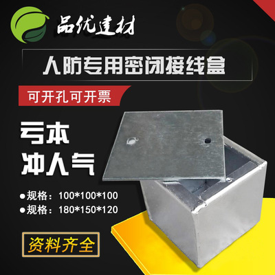 人防密闭接线盒厂家直供可开票
