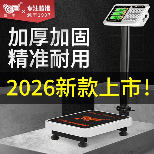 凯丰商用电子秤台秤防水