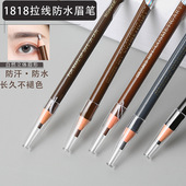 正品 亨丝1818拉线眉笔防水防汗持久不脱色男女初学者撕拉砍刀削式