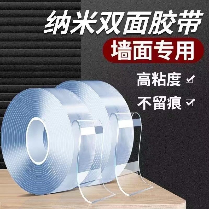 多次纳米双面胶强力透明无痕贴墙面粘贴万能固定魔力纳米双面胶,文具电教/文化用品/商务用品,纳米胶带,淘宝优惠券,粉丝福利购,淘宝优惠卷