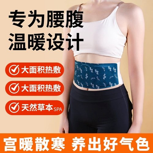 艾草暖腰贴腰部热敷自发热暖贴温灸贴暖宫暖肚子神器腹部保暖腰腹