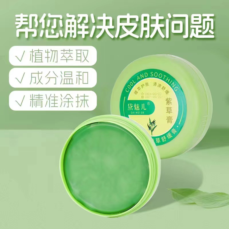 紫草膏蚊子蚊虫叮咬止痒消肿婴儿专用儿童宝宝止痒膏婴幼儿舒缓