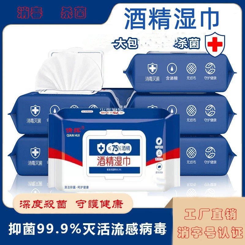 含75度酒精消毒湿巾办公家用卫生杀菌专用湿纸巾大包抑菌便携实惠,洗护清洁剂/卫生巾/纸/香薰,常规湿巾,淘宝优惠券,粉丝福利购,淘宝优惠卷