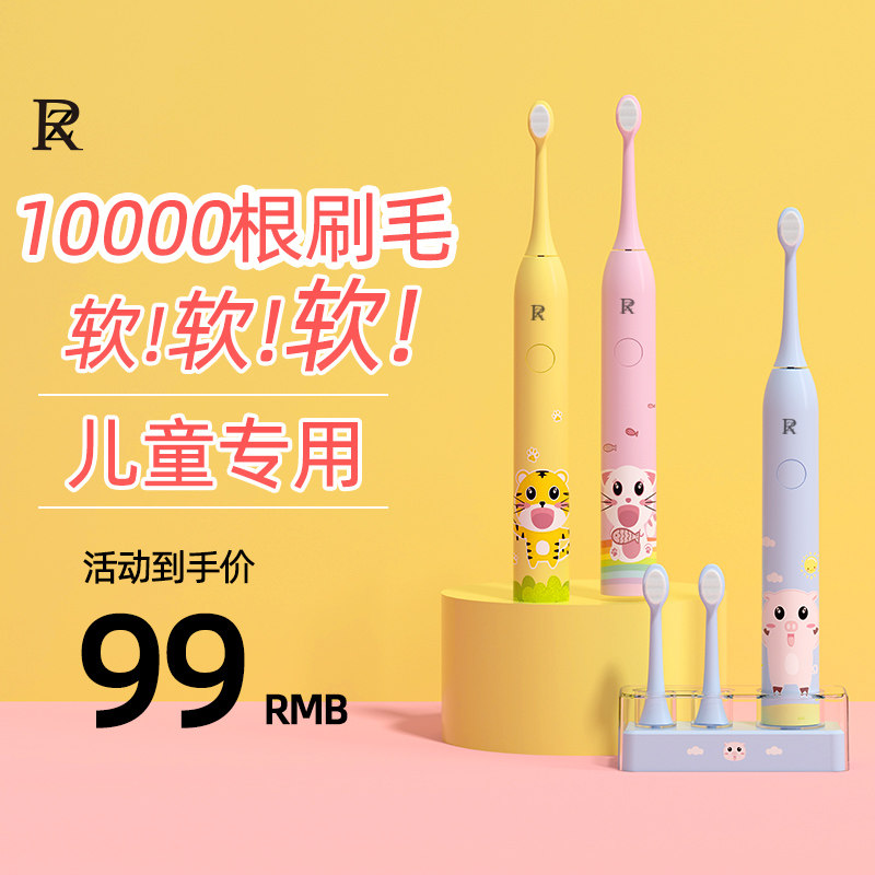 ZR择柔儿童声波电动牙刷充电式3-6-10岁以上小孩宝宝全自动软