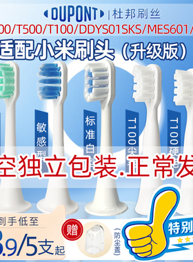 适配小米电动牙刷头T300/T500/T100米家替换DDYS01SK/601/602/700
