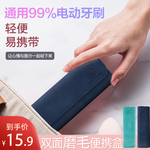 电动牙刷收纳盒磨毛皮质手感旅行便携包通用所有品牌，高级牛货