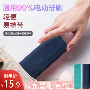 电动牙刷收纳盒磨毛皮质手感旅行便携包通用所有品牌，高级牛货